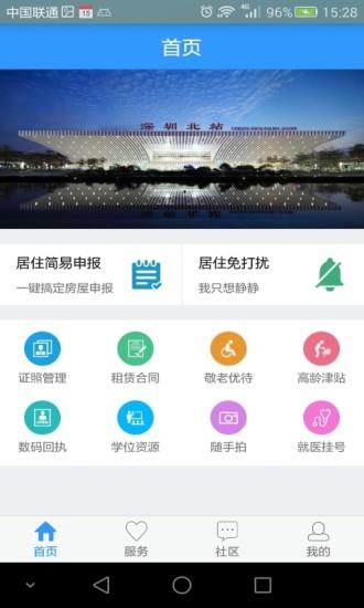 龙华便民通  v1.2.9图2
