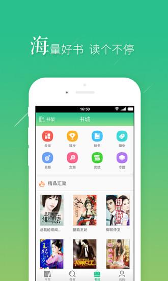 书旗小说HD破解版  v10.6.9.67图4