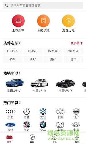 车优选  v1.7图3