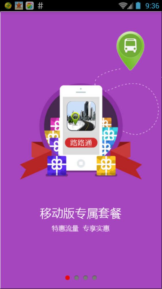 大连路路通  v3.4.0图4