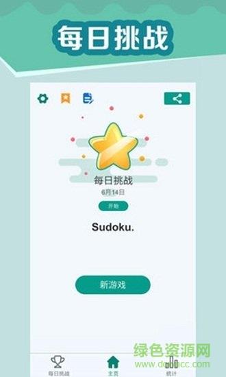 全民玩数独  v1.1.3图3