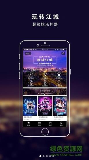 玩转江城  v1.1.0图4