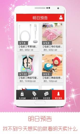 爱逛街  v2.6.3图4