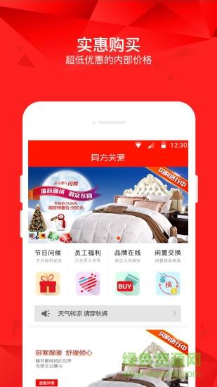 同方关爱  v1.4.0图4