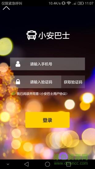 小安巴士  v1.0.11图3