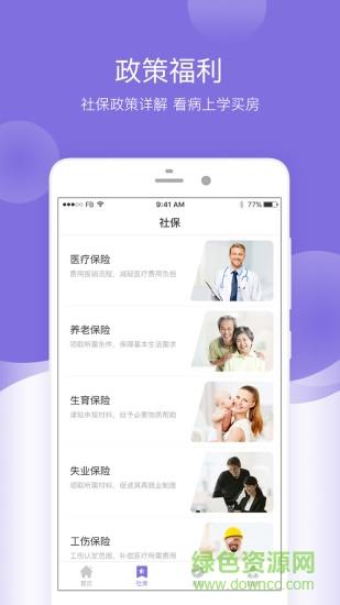 叮当社保  v1.0.0图3