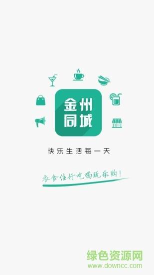 金州同城  v4.5.0图1