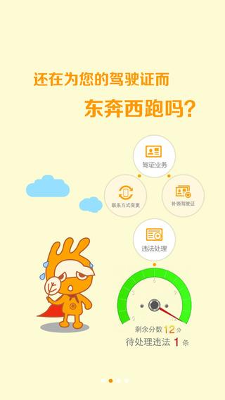 掌上车管  v2.3图1