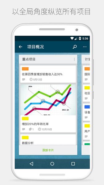 Trello日程管理  v3.2.0.623图1