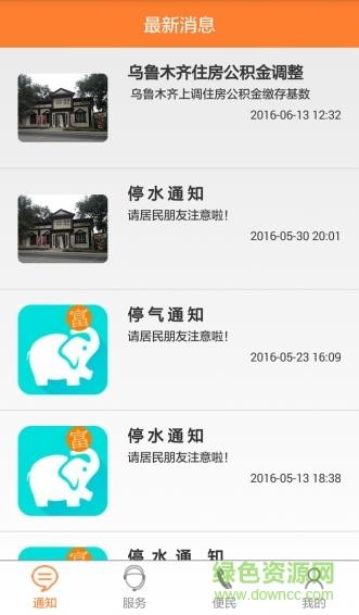 富疆E社区物业端  v1.0.0图2
