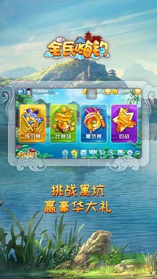 全民嗨钓  v1.0图3