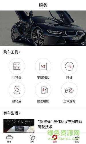 车优选  v1.7图1