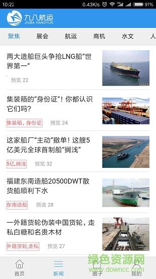 九八航运  v1.0.0图3