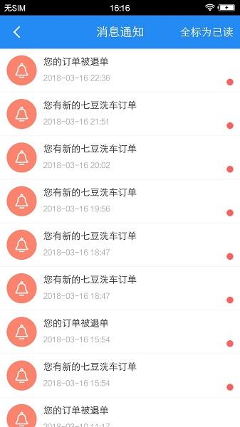 七豆洗车商户端