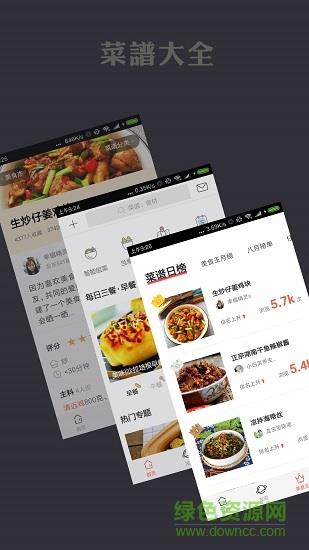 菜谱家常菜大全  v1.0.101图4