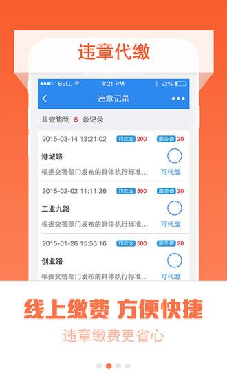 车生活查违章