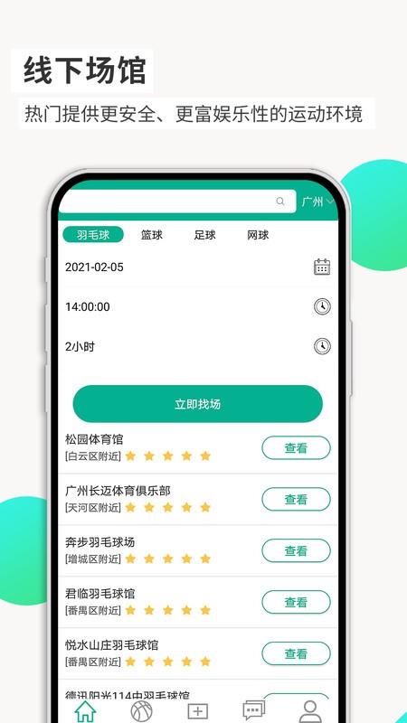 足球体育大师  v1.0.3图4