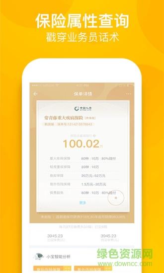 海豚智保  v1.0.0图3