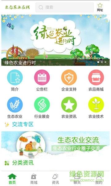 生态农业在线  v1.0.3图2