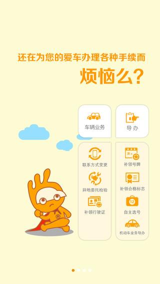 掌上车管  v2.3图2
