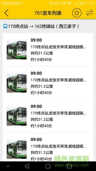 小安巴士  v1.0.11图1