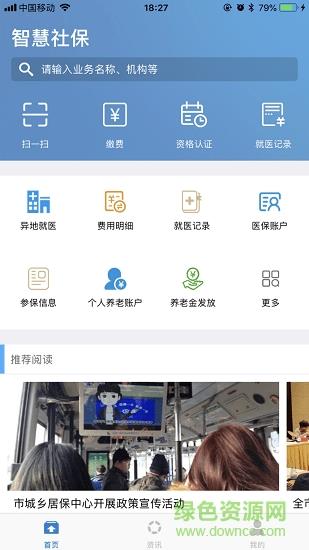 城南智慧社保