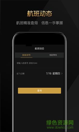 必去机票  v1.1.2图3