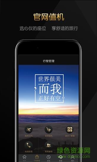 必去机票