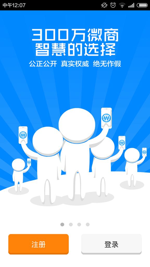 诚信微商联盟  v1.1图3