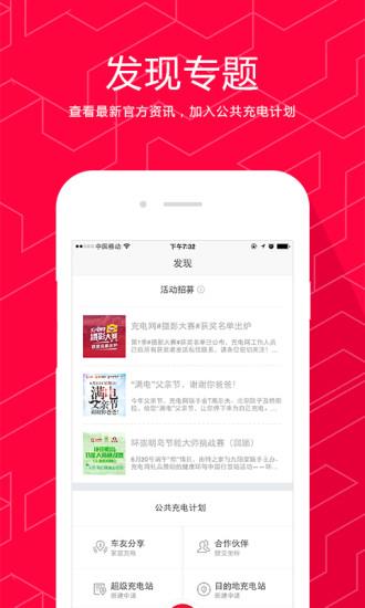 充电网  v3.1.1图2