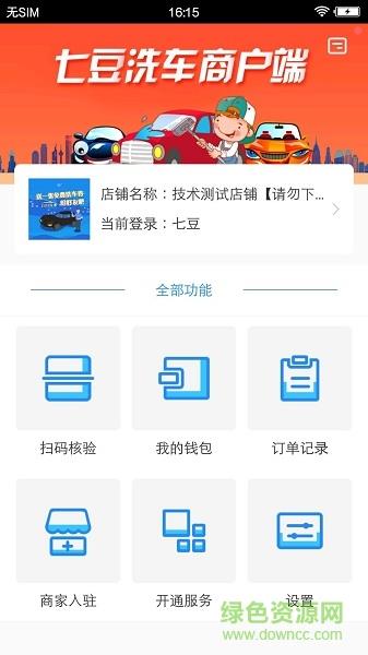 七豆洗车商户端  v1.0.6图2