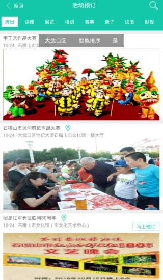 石嘴山文化云  v2.1图3