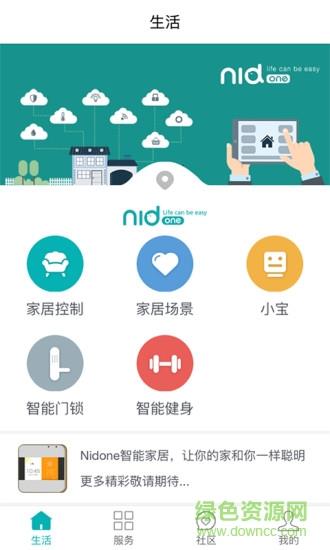 昵窝智慧  v1.0.03图4