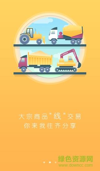 城建通  v1.2.3图1