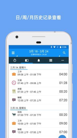 atimelogger中文版  v1.7.23图1