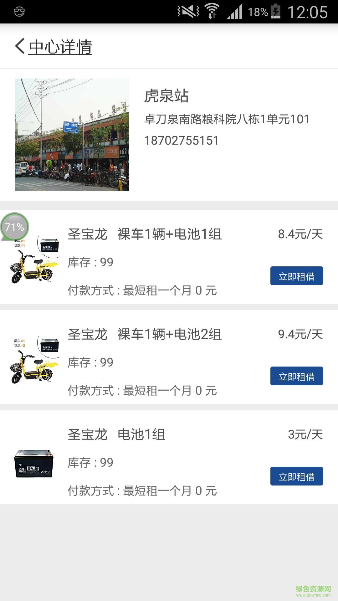 骑纷享  v1.0图1