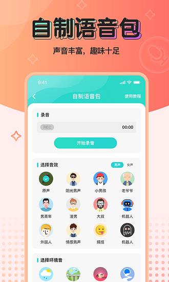 魔音变声器青春版  v2.1.5图4