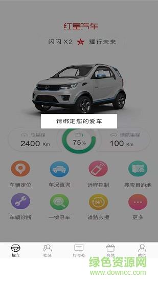 红星istar  v1.0.1图4