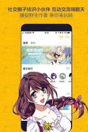 虫虫漫画  v3.6.1图1