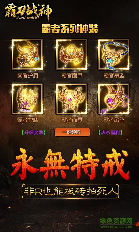 霸刀战神九游版  v2.0图4