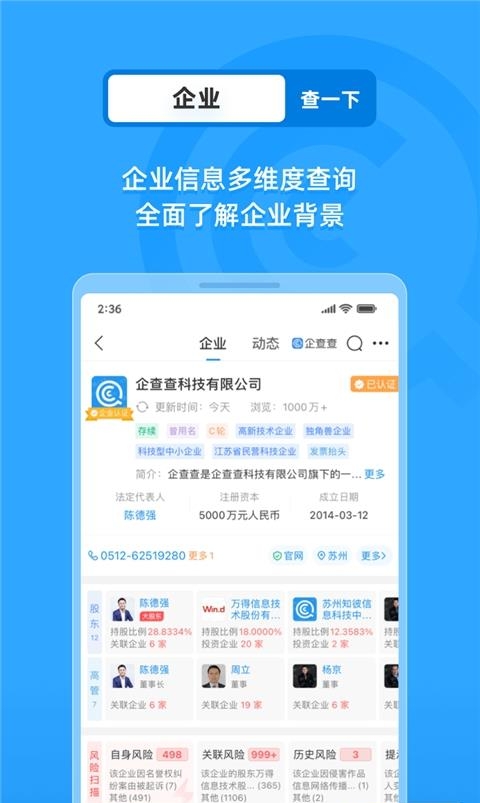 企查查企业信用查询官方版  v16.0.0图2