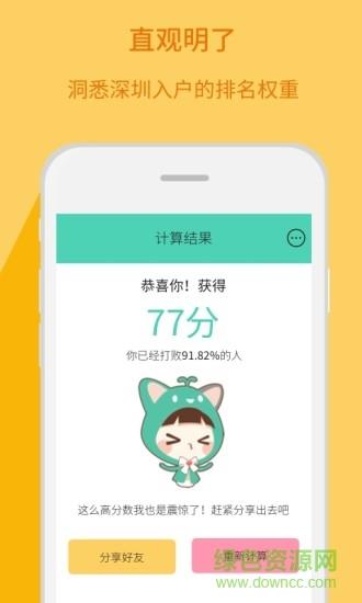 深圳积分入户