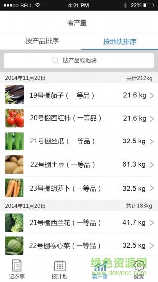 农事宝  v1.5.2图1