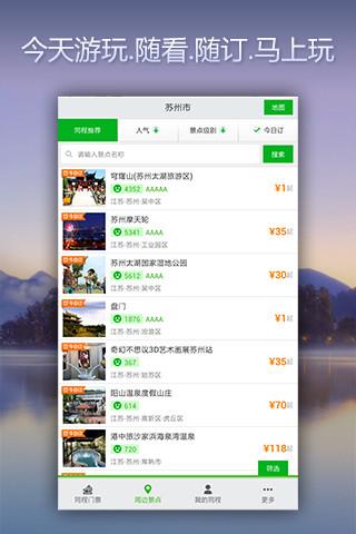 特惠门票  v2.1.0图3