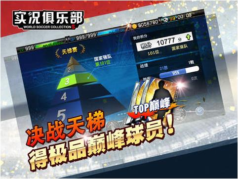 实况俱乐部手游  v6.5.3图1