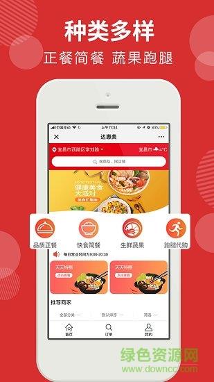 达惠美  v1.0.9图1
