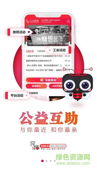 民福在线  v1.0.1图2