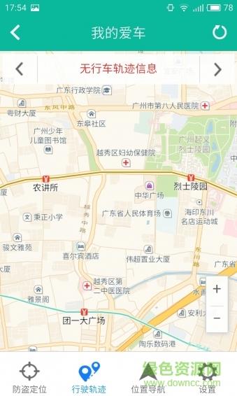 飞歌爱车助手  v1.2.0图3