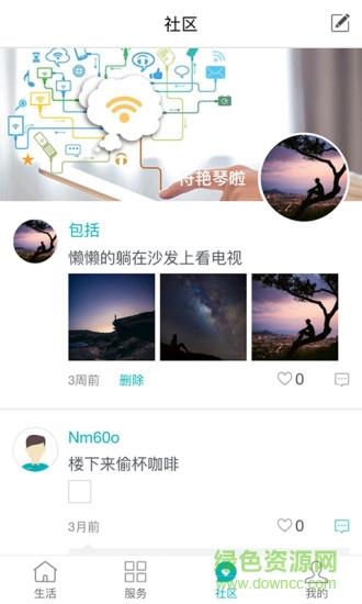 昵窝智慧