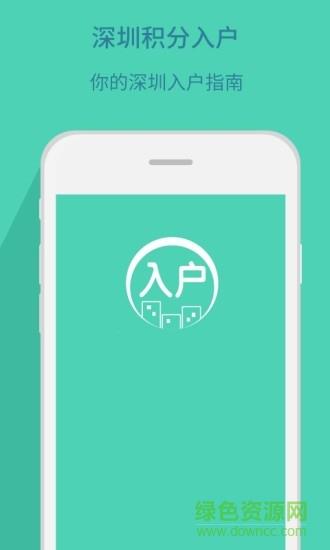 深圳积分入户  v1.0.0图4
